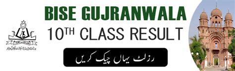 BISE Gujranwala Board 10th Class Result 2022 .